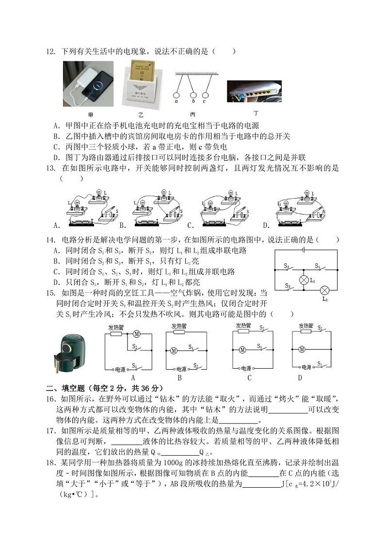 24届初三上期物理10月定时练习(更正版)第3页