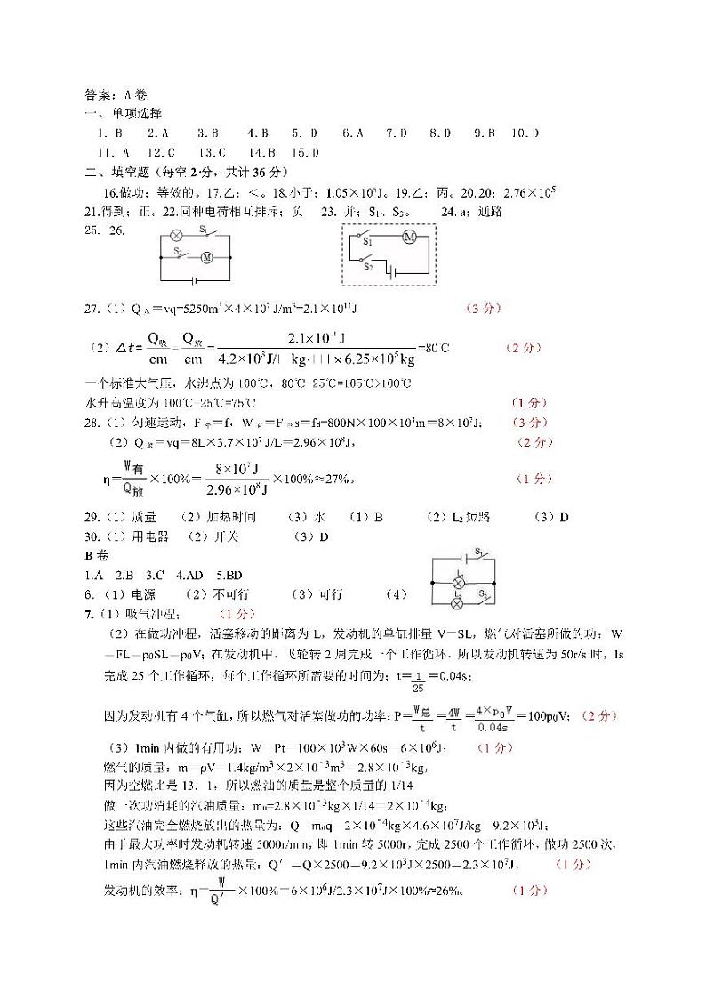 24届初三上期物理10月定时练习答案第1页