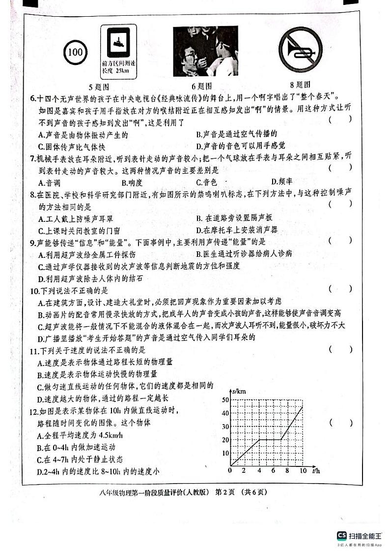 河北省衡水市景县第二中学2023-2024学年第一学期第一阶段质量评价八年级物理试卷第2页