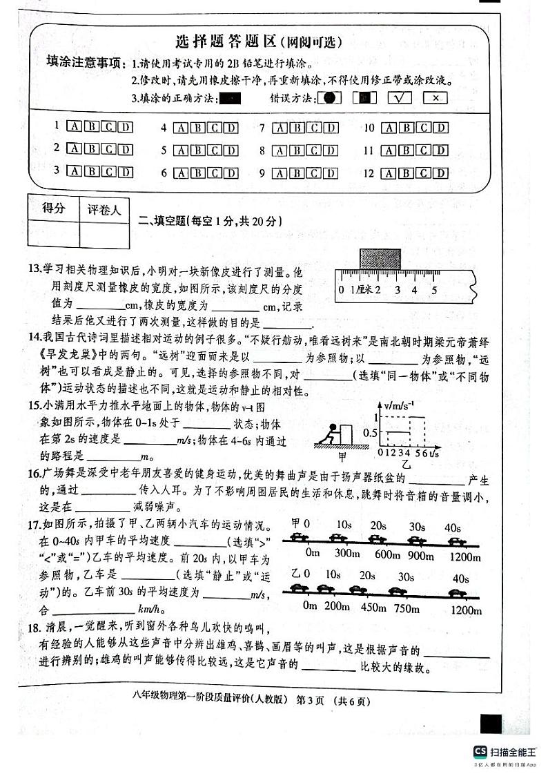 河北省衡水市景县第二中学2023-2024学年第一学期第一阶段质量评价八年级物理试卷第3页