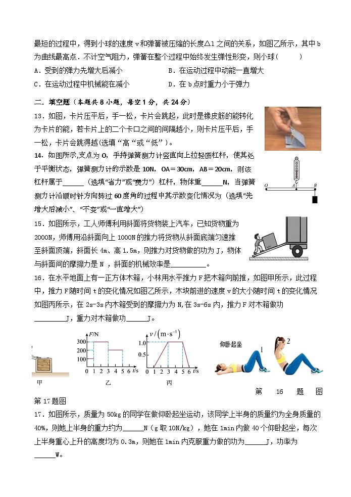 江苏省盐城景山中学2023-2024学年九年级上学期第一次课堂检测(月考)物理试题03