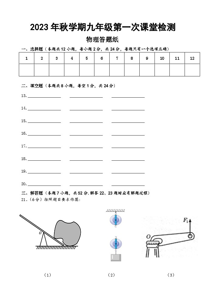 江苏省盐城景山中学2023-2024学年九年级上学期第一次课堂检测(月考)物理试题01