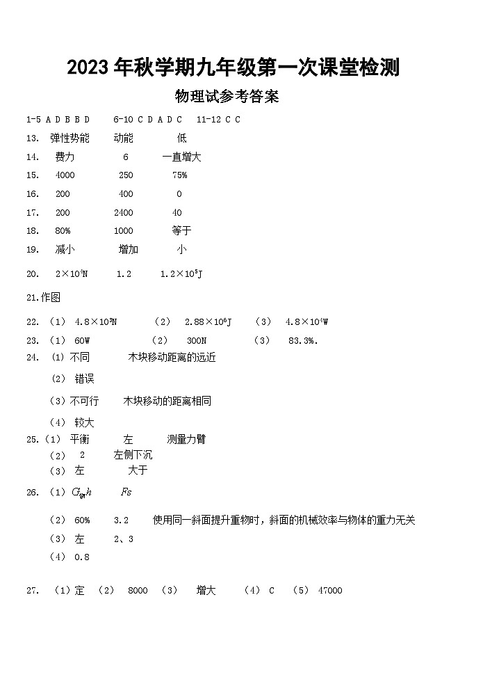 江苏省盐城景山中学2023-2024学年九年级上学期第一次课堂检测(月考)物理试题01