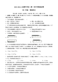 湖南省长沙市北雅中学2023-2024学年八年级上学期第一次月考物理试题