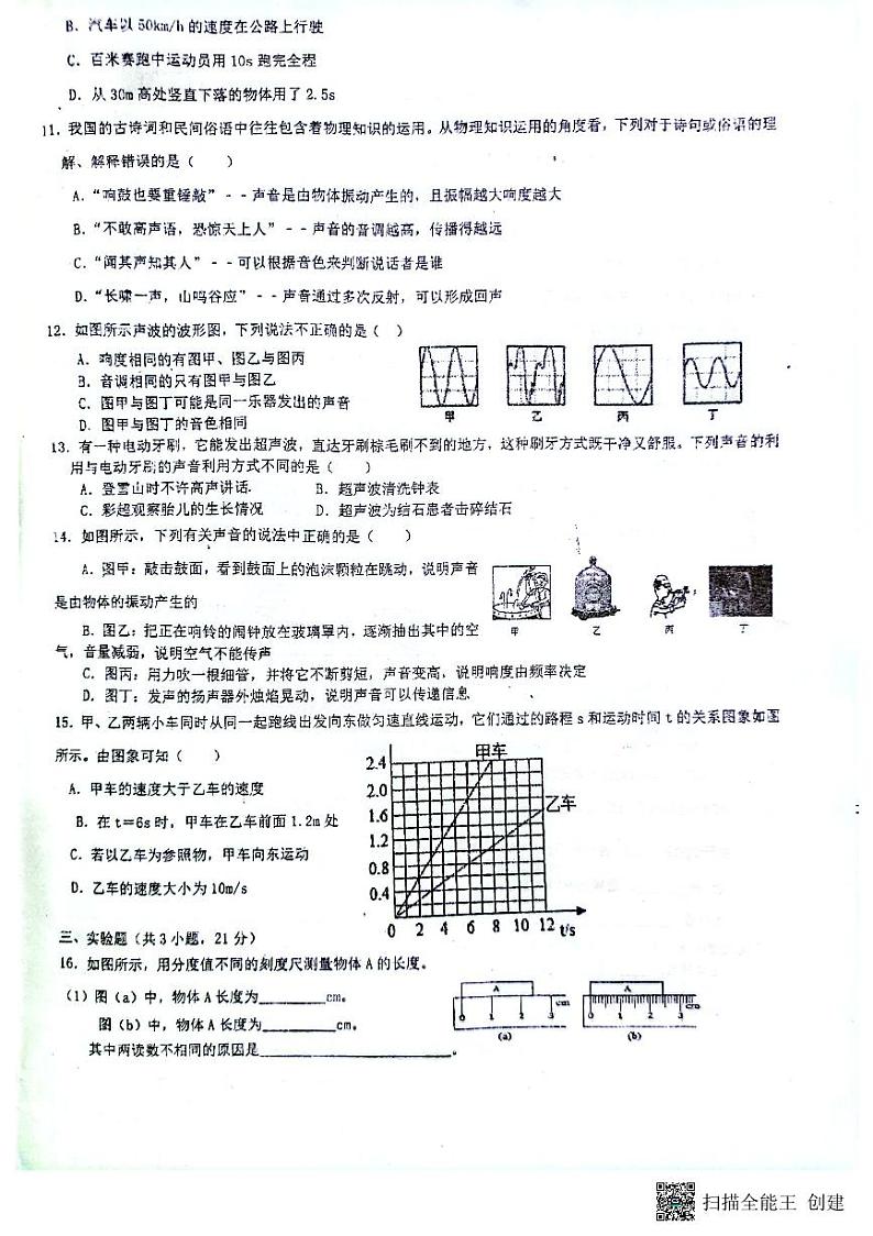 河南省南阳市卧龙区南阳市第二十一学校、南阳市七中联合体2023-2024学年八年级上学期10月月考物理试题02