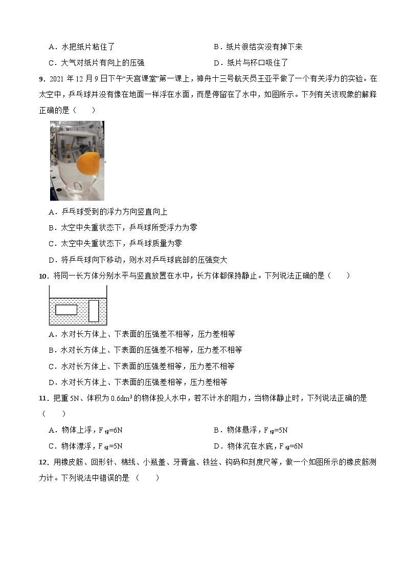 广东省深圳市龙华区2022-2023学年八年级下学期物理期末模拟卷第3页
