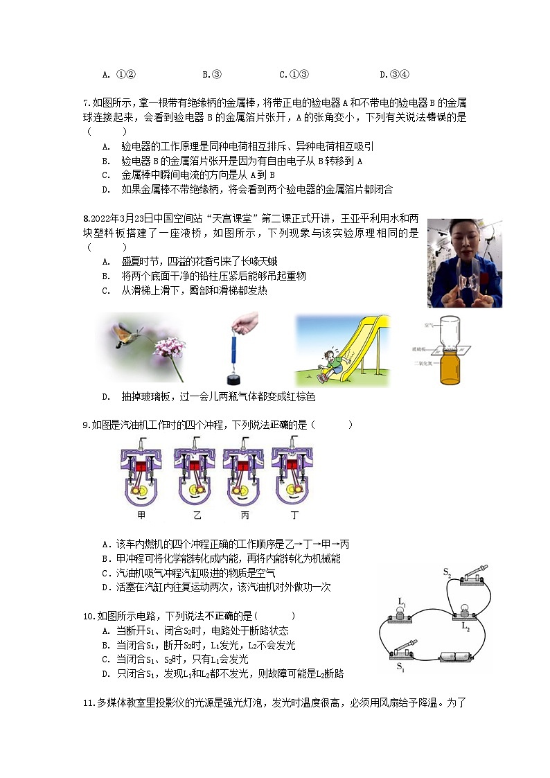 湖北武汉武昌七校2023-2024学年九年级上学期10月调考物理试卷第2页