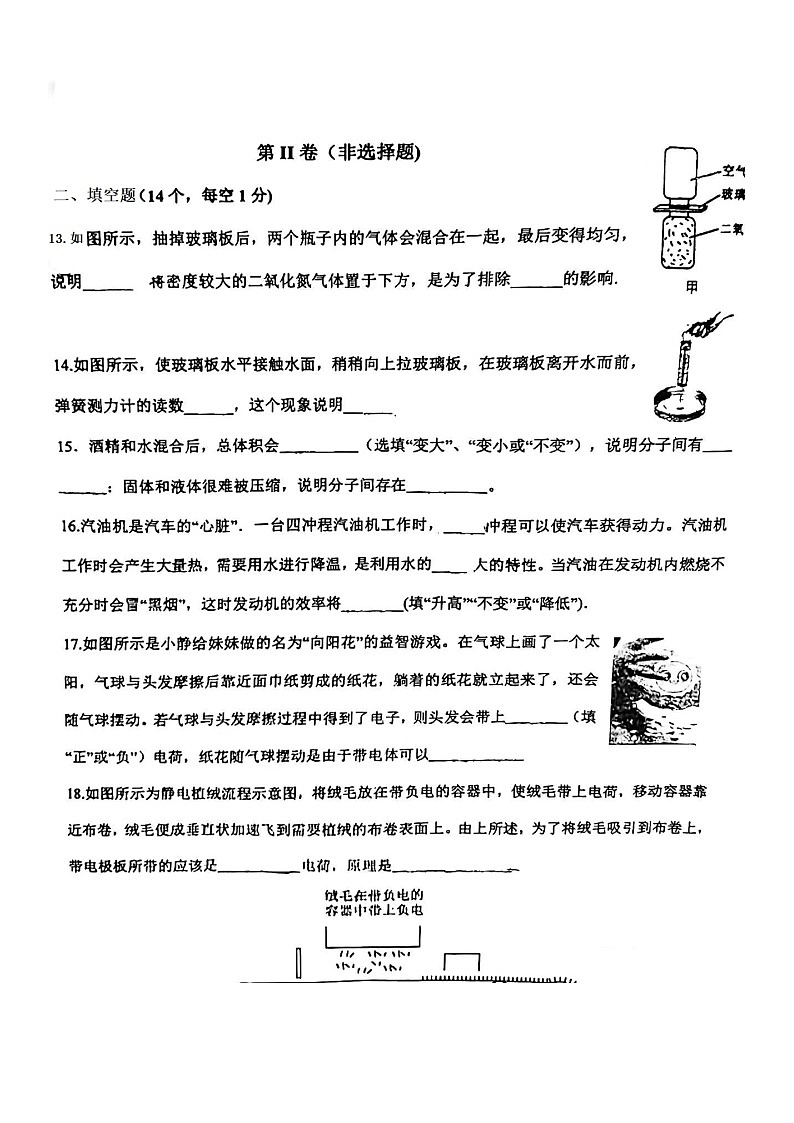 山东省德州市德城区德州市第五中学2023-2024学年九年级上学期10月月考物理试题第3页