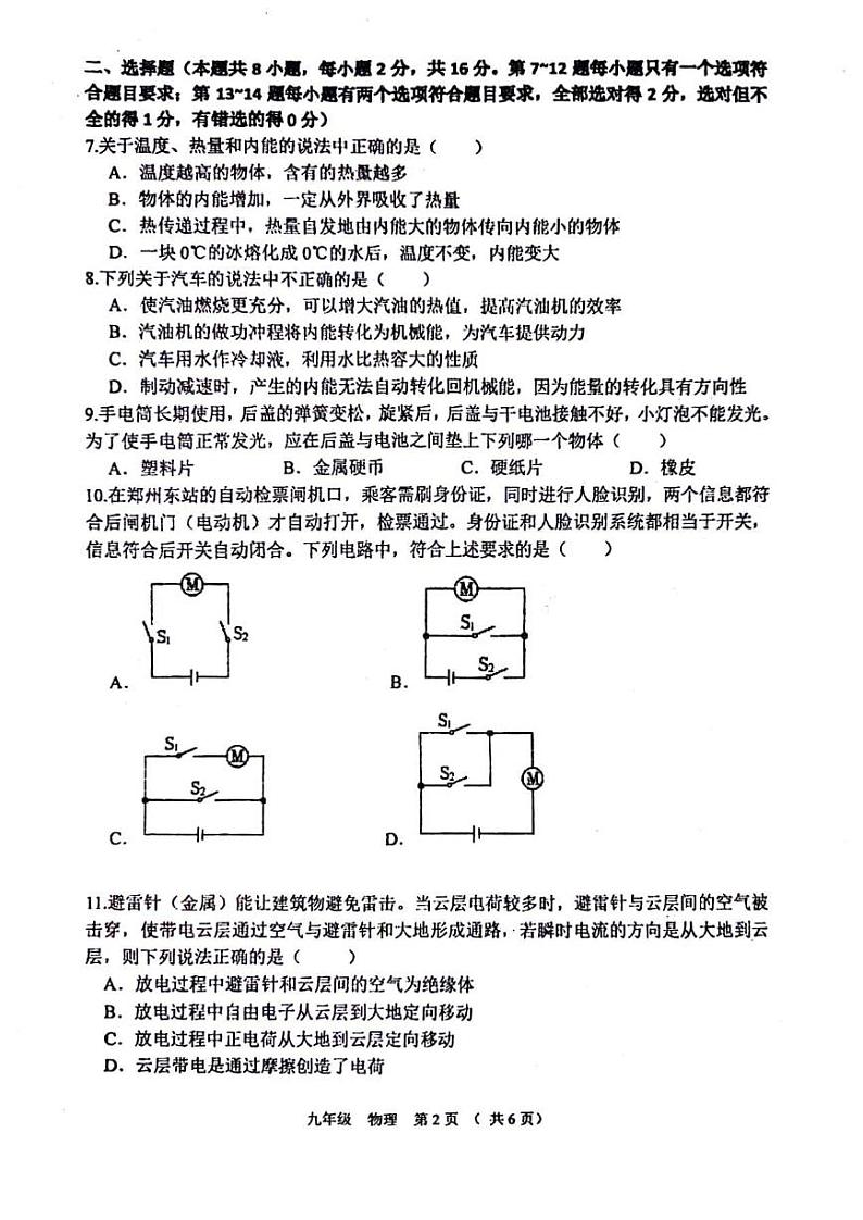 河南省实验中学2023-2024学年九年级上学期学情调研1物理试卷第2页