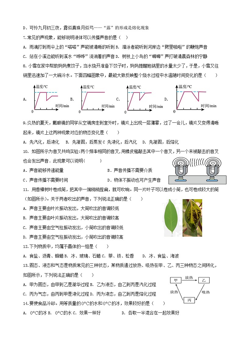 2023-2024学年八年级第一学期第一次月考物理考试第2页