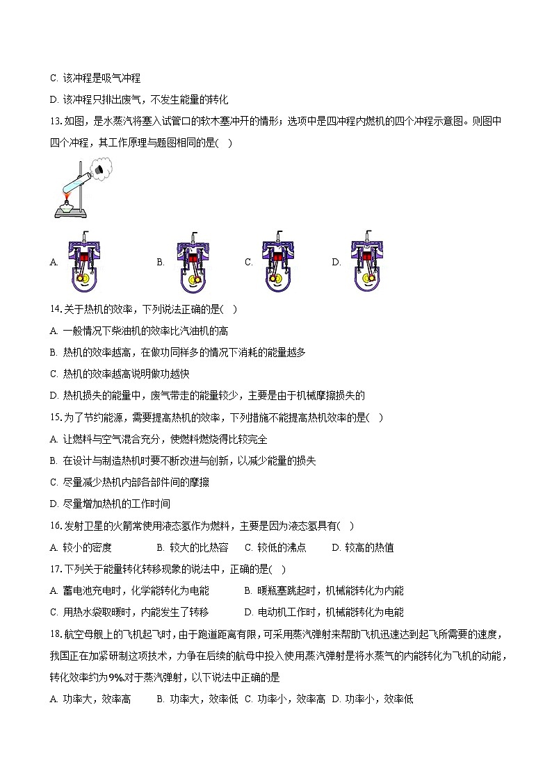 山东省聊城市东阿县姜楼中学2023-2024学年九年级上学期10月月考物理试题第3页