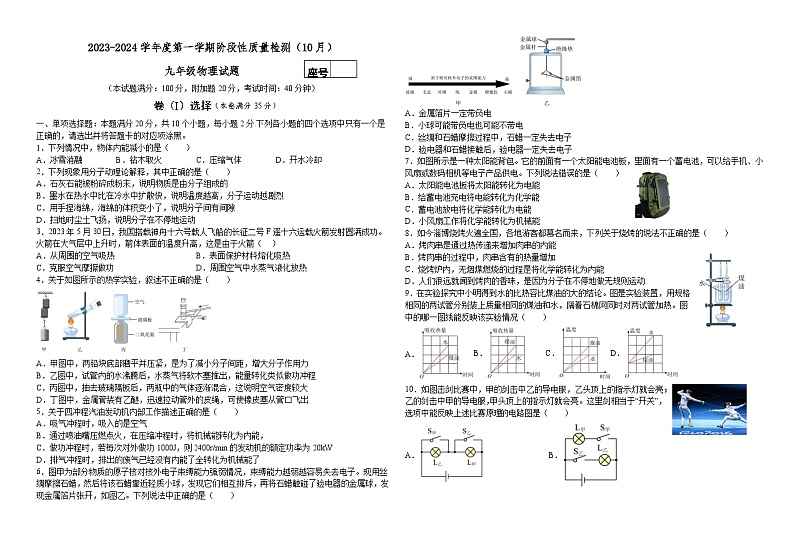 山东省青岛市崂山育才学校2023-2024学年九年级上学期10月物理月考试题第1页