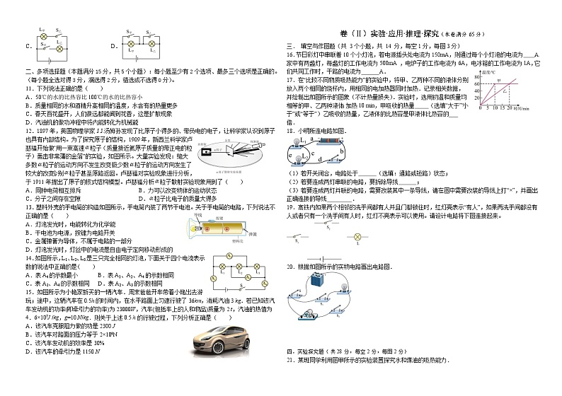 山东省青岛市崂山育才学校2023-2024学年九年级上学期10月物理月考试题第2页
