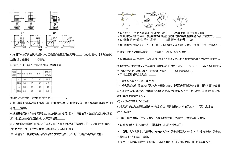 山东省青岛市崂山育才学校2023-2024学年九年级上学期10月物理月考试题第3页