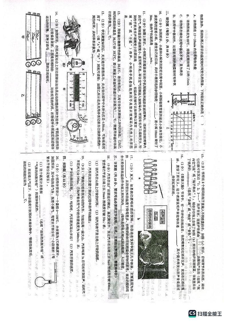 辽宁省沈阳市第一三四中学2023-2024学年八年级上学期10月物理试卷第2页