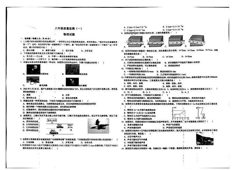 山东省临沂市郯城县郯城江山国际学校2023-2024学年八年级上学期10月月考物理试题第1页