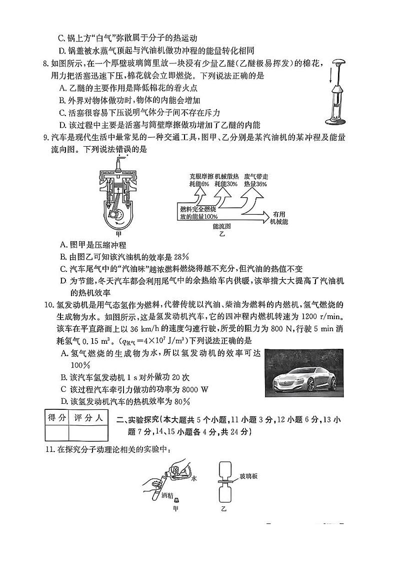 山西省吕梁市文水县多校2023-2024学年九年级上学期阶段评估(一)月考物理试题第2页