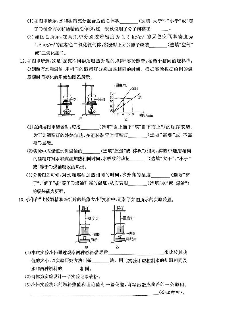 山西省吕梁市文水县多校2023-2024学年九年级上学期阶段评估(一)月考物理试题第3页