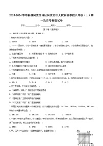 新疆阿克苏地区阿克苏市天杭实验学校2023-2024学年八年级上学期第一次月考物理试卷