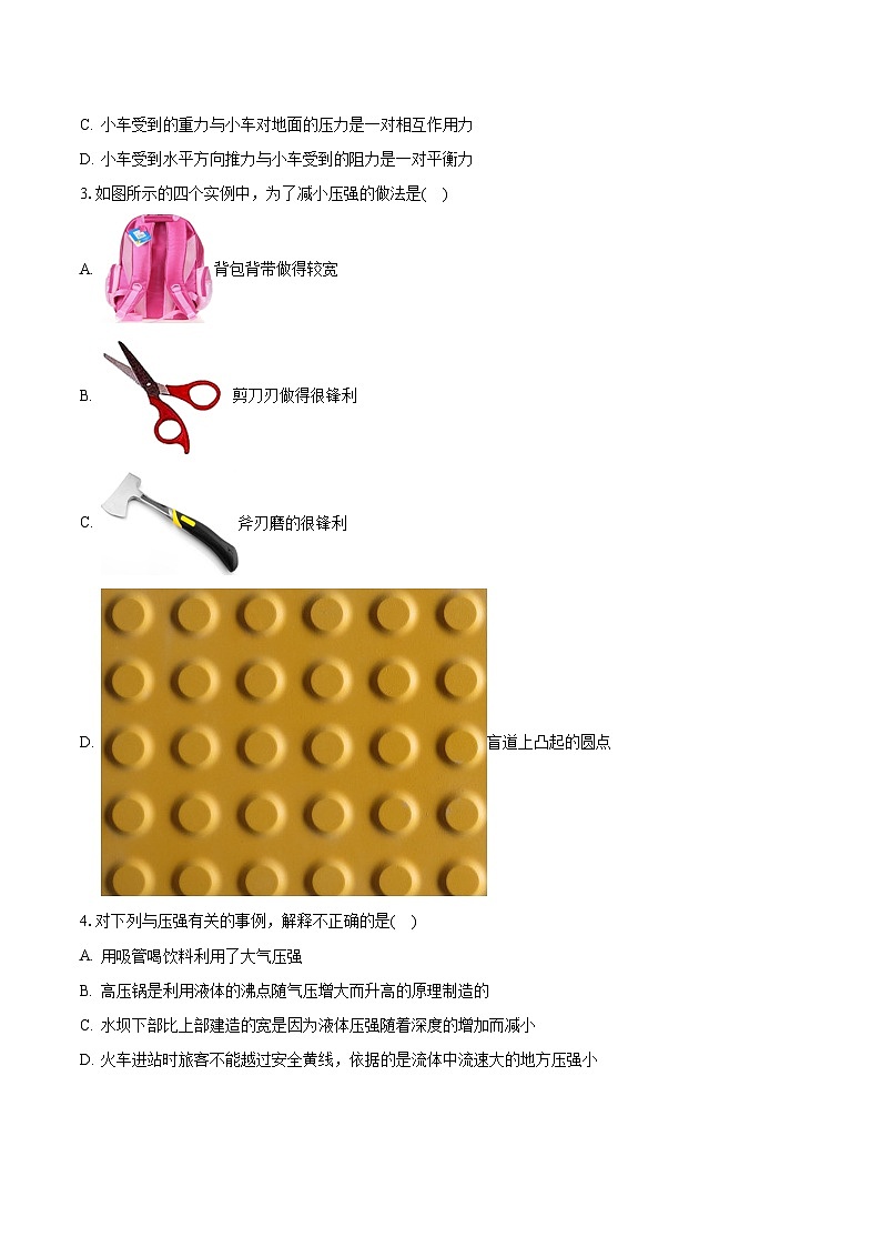 黑龙江省大庆市肇源县肇源县三校联考2023-2024学年九年级上学期9月月考物理试题第2页