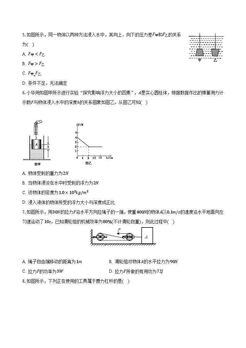 黑龙江省大庆市肇源县肇源县三校联考2023-2024学年九年级上学期9月月考物理试题第3页