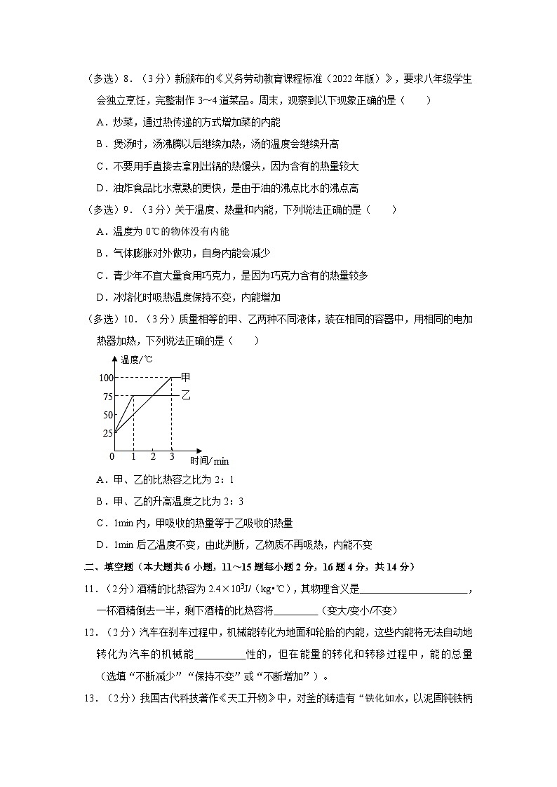 云南省昆明市云大附中西林校区2023-2024学年九年级上学期月考物理试卷(9月份)03