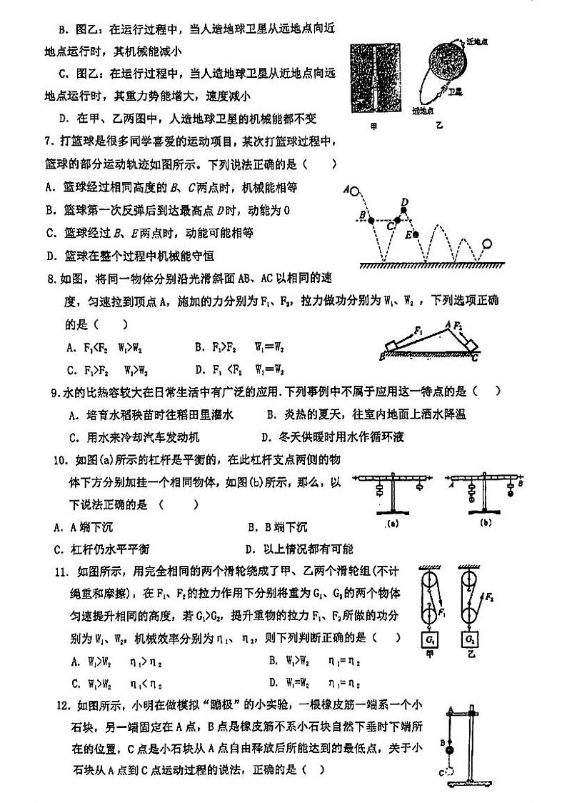 江苏省苏州市文昌实验中学校2023-2024学年九年级上学期10月调研物理试卷第2页