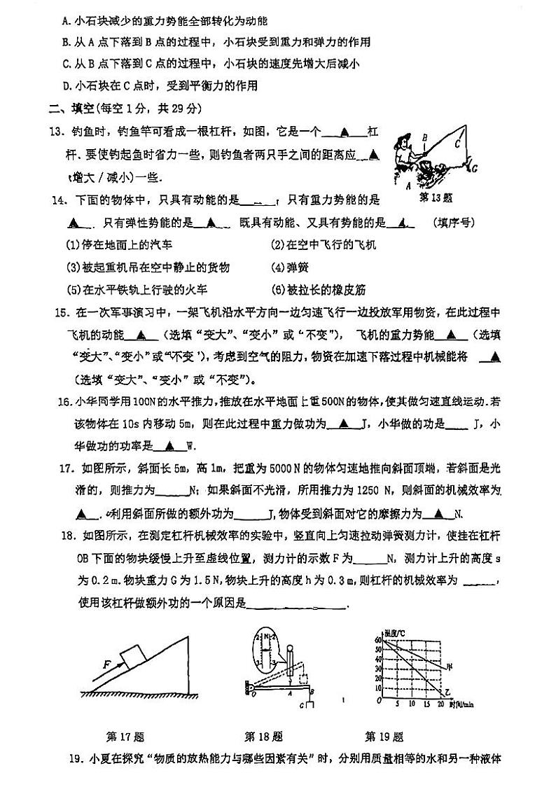 江苏省苏州市文昌实验中学校2023-2024学年九年级上学期10月调研物理试卷第3页
