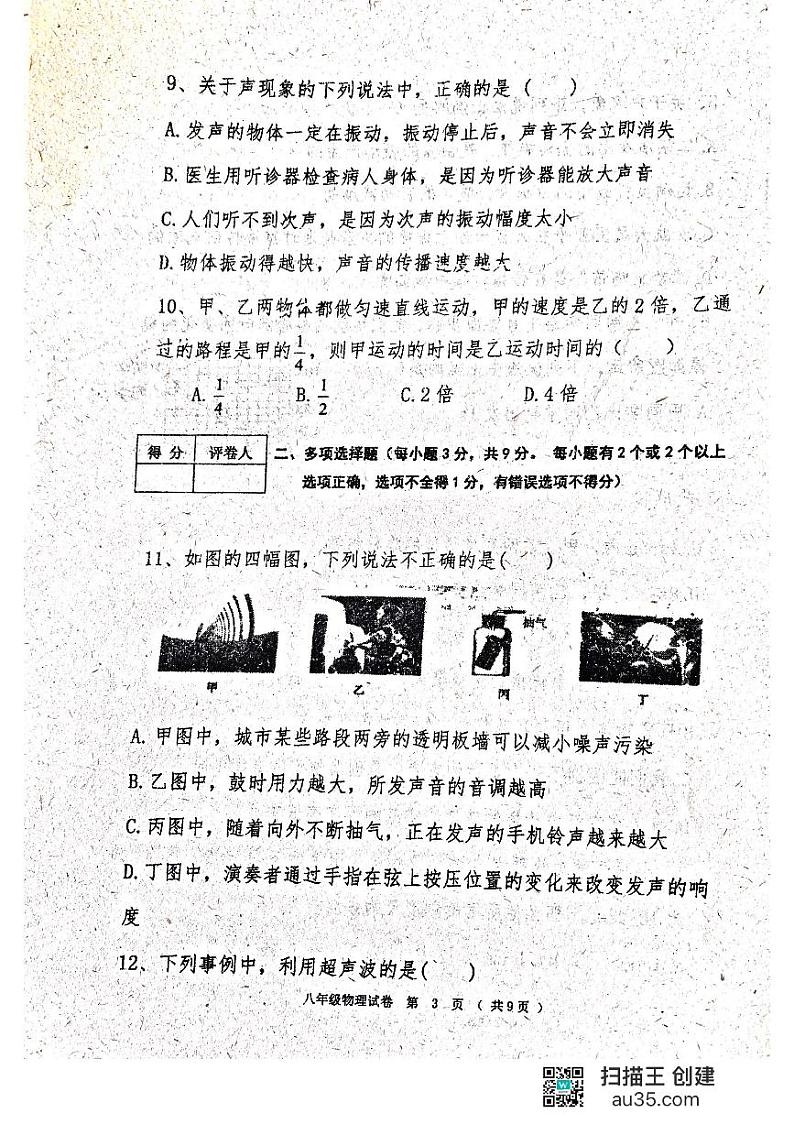 黑龙江省齐齐哈尔市龙江县2023—2024学年八年级上学期第一次月考物理试题第3页