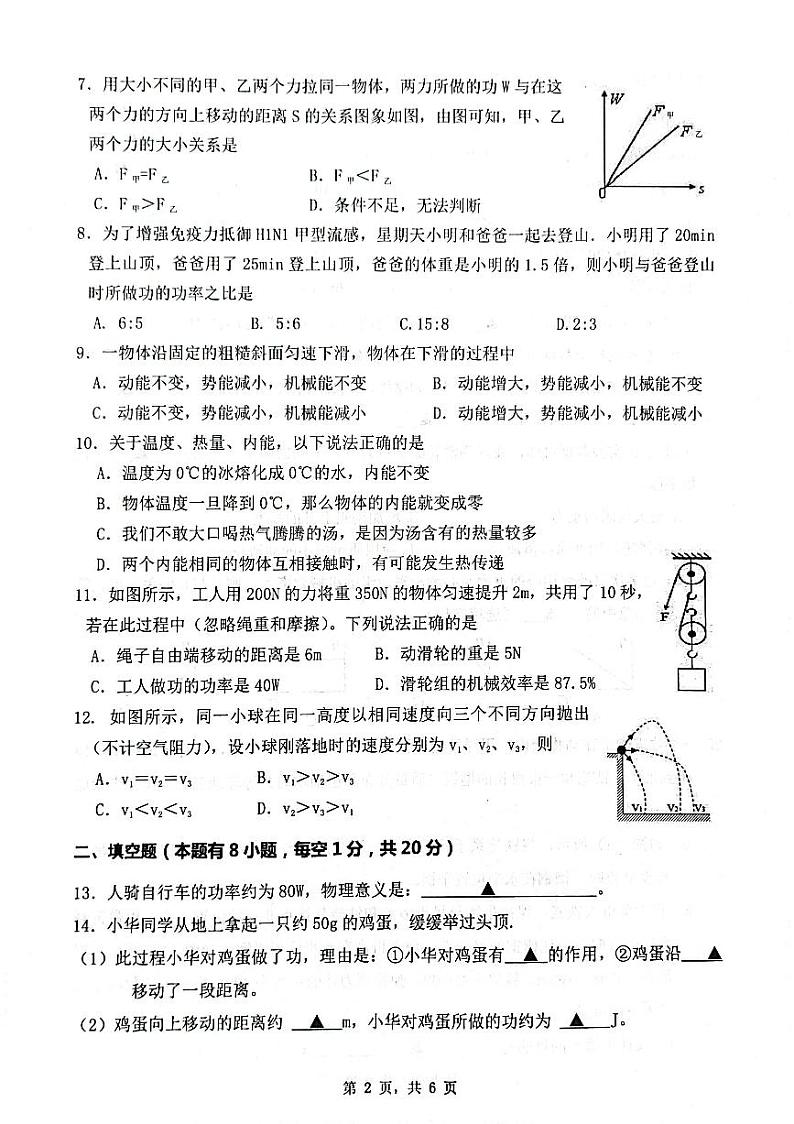 江苏省宿迁市沭阳县2023-2024学年九年级上学期第一次联考物理试卷第2页