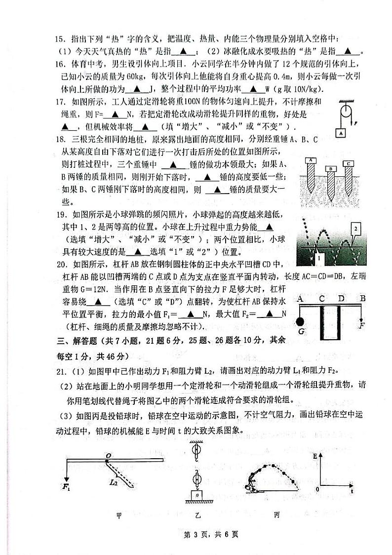 江苏省宿迁市沭阳县2023-2024学年九年级上学期第一次联考物理试卷第3页