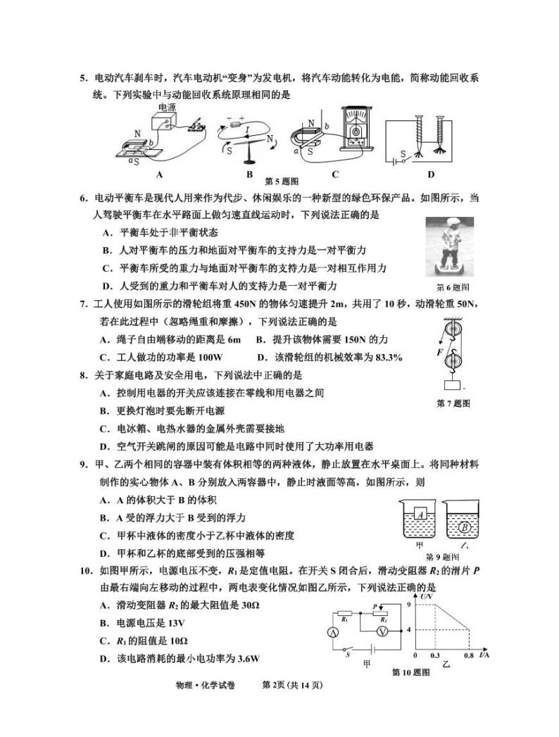 2023年辽宁省丹东市宽甸县中考物理化学模拟试卷（二）02