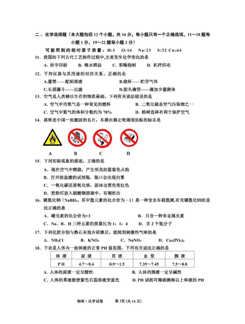 2023年辽宁省丹东市宽甸县中考物理化学模拟试卷（二）03