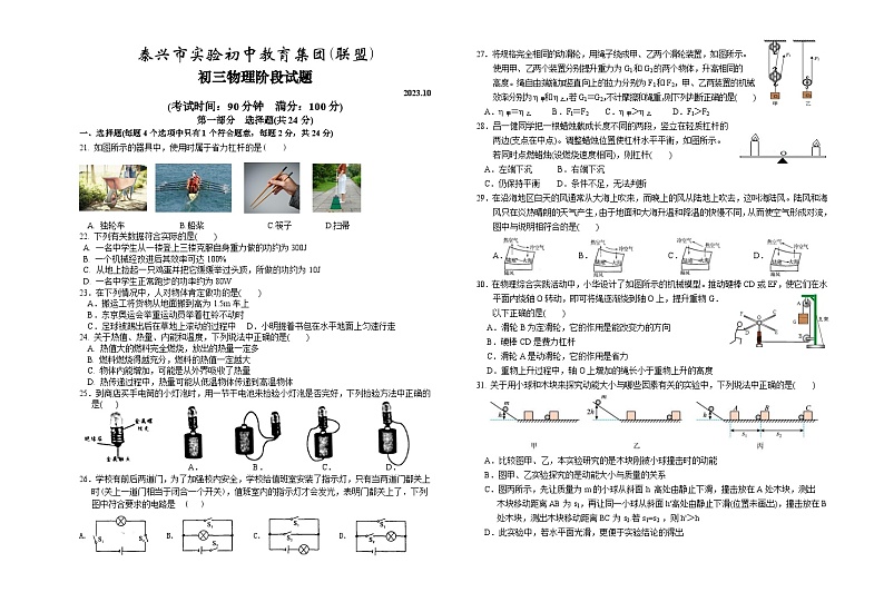 初三物理阶1第1页