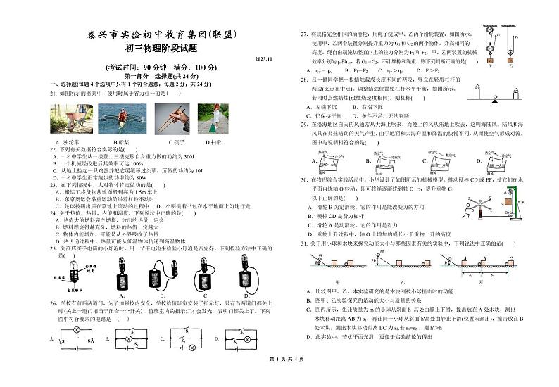 初三物理阶1第1页