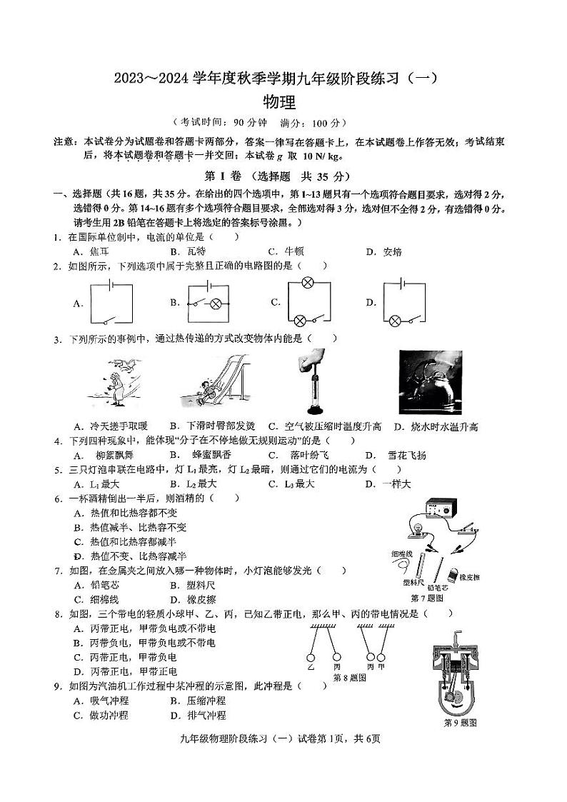 广西南宁三中2023-2024学年九年级上学期10月月考物理试卷01