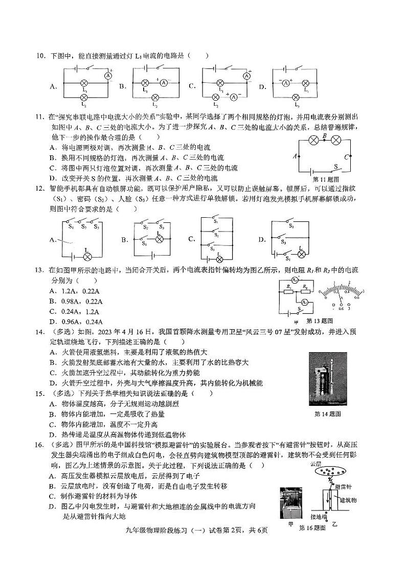 广西南宁三中2023-2024学年九年级上学期10月月考物理试卷02