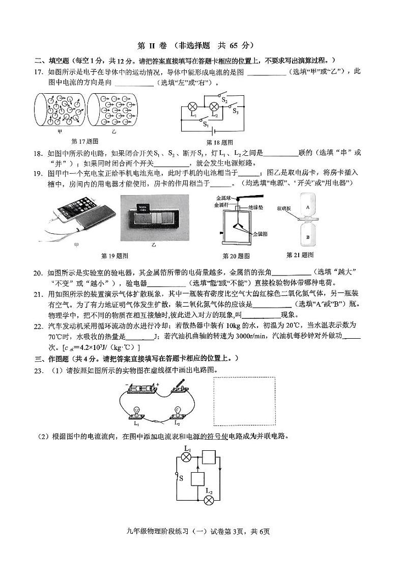 广西南宁三中2023-2024学年九年级上学期10月月考物理试卷03