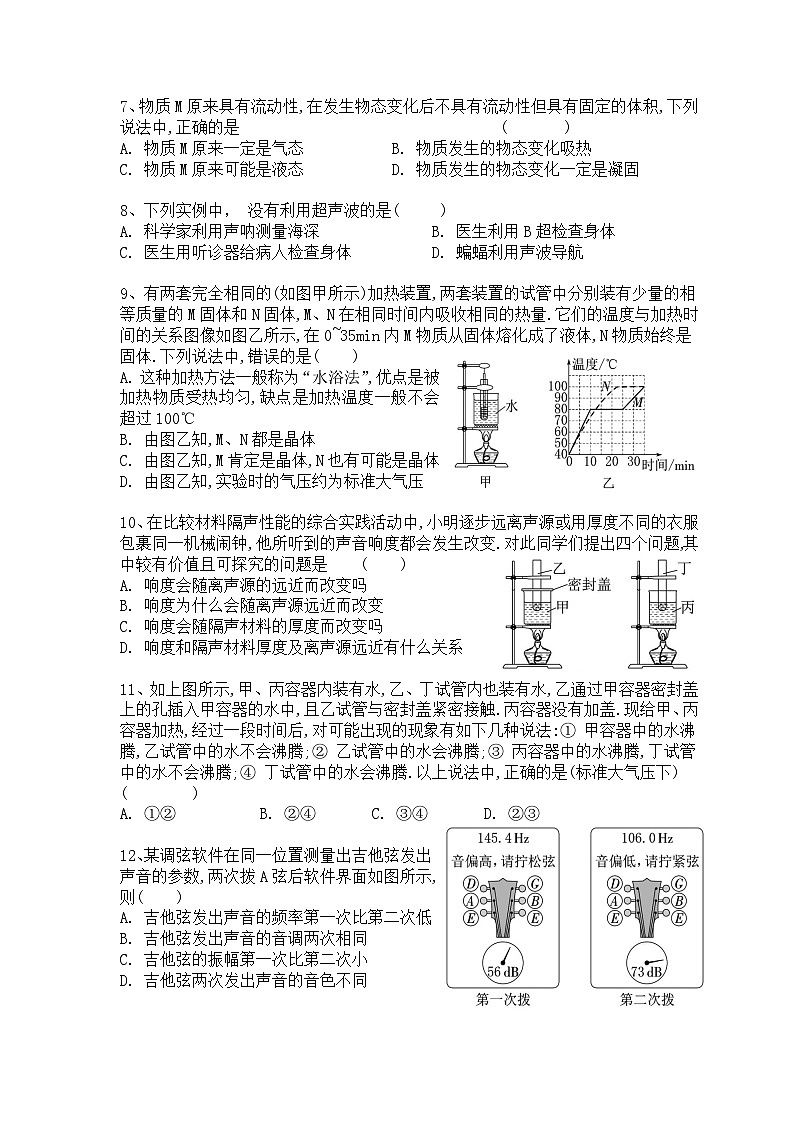 江苏省南通市海门区四校联考2023-2024学年八年级上学期9月错题再练物理试卷02