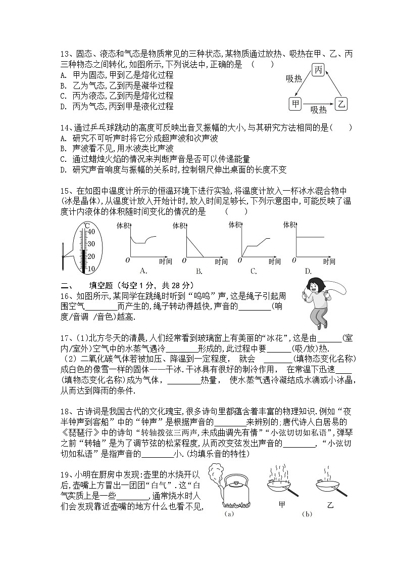 江苏省南通市海门区四校联考2023-2024学年八年级上学期9月错题再练物理试卷03