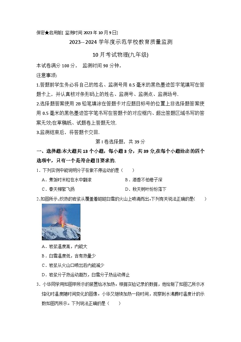四川省绵阳市涪城区2023-2024学年九年级上学期10月考试物理试题第1页