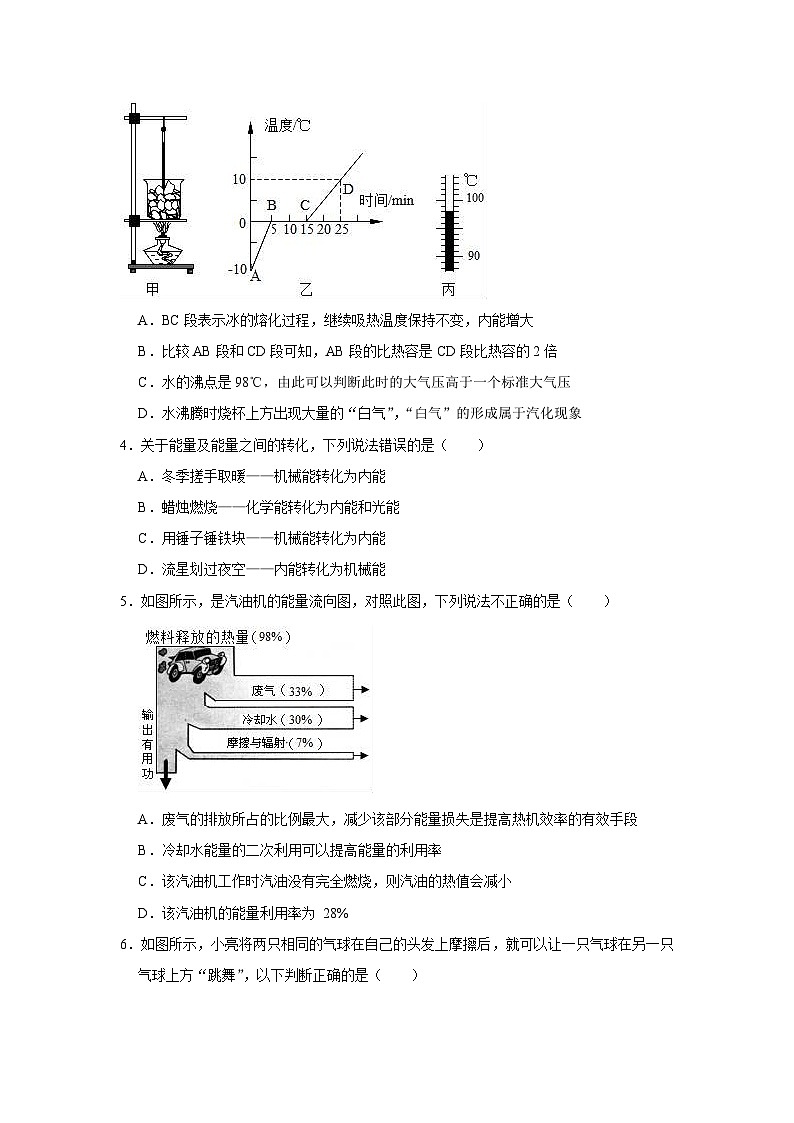 四川省绵阳市涪城区2023-2024学年九年级上学期10月考试物理试题第2页