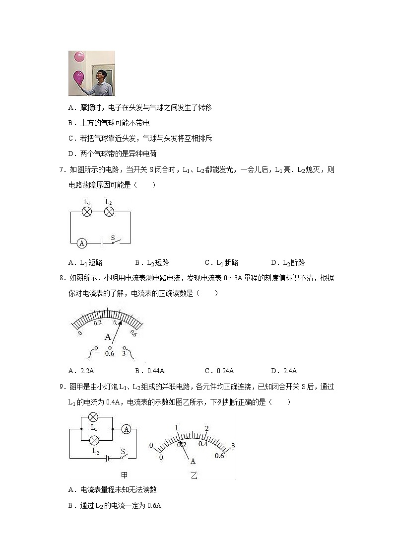 四川省绵阳市涪城区2023-2024学年九年级上学期10月考试物理试题第3页