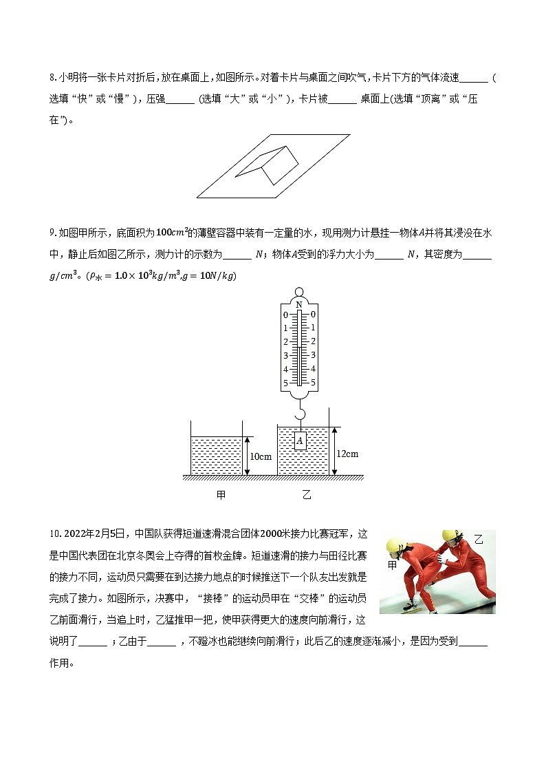 广东省江门市江海一中附属实验学校2023-2024学年九年级上学期开学物理试卷第3页