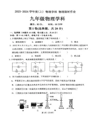 辽宁省沈阳市九校首次联考2023-2024学年九年级上学期10月月考物理试题