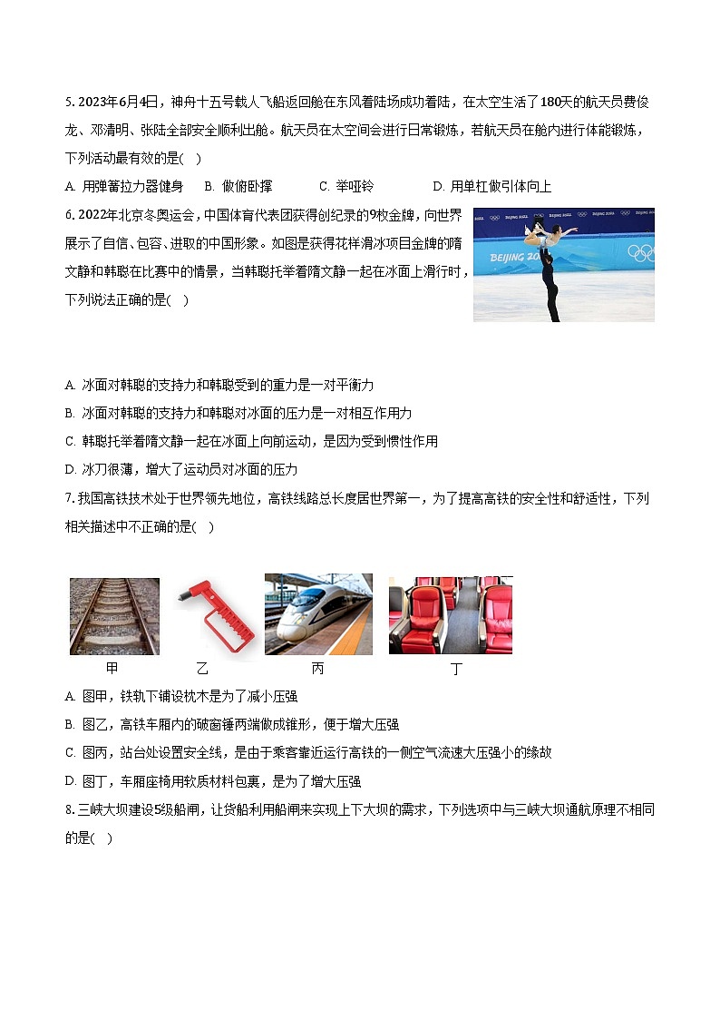 河北省保定市競秀區(qū)北京師大保定實(shí)驗(yàn)學(xué)校2023-2024學(xué)年九年級上學(xué)期開學(xué)物理試卷+第2頁