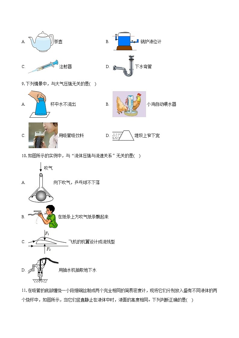 河北省保定市競秀區(qū)北京師大保定實(shí)驗(yàn)學(xué)校2023-2024學(xué)年九年級上學(xué)期開學(xué)物理試卷+第3頁