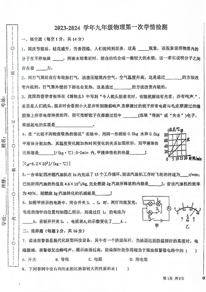 河南省周口市第十九初级中学2023-2024学年九年级上学期10月月考物理试题01