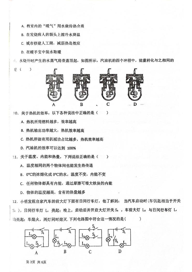 河南省周口市第十九初级中学2023-2024学年九年级上学期10月月考物理试题02