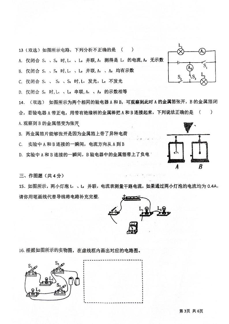 河南省周口市第十九初级中学2023-2024学年九年级上学期10月月考物理试题03